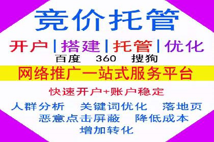 百度竞价账户托管，助力企业快速抢占市场